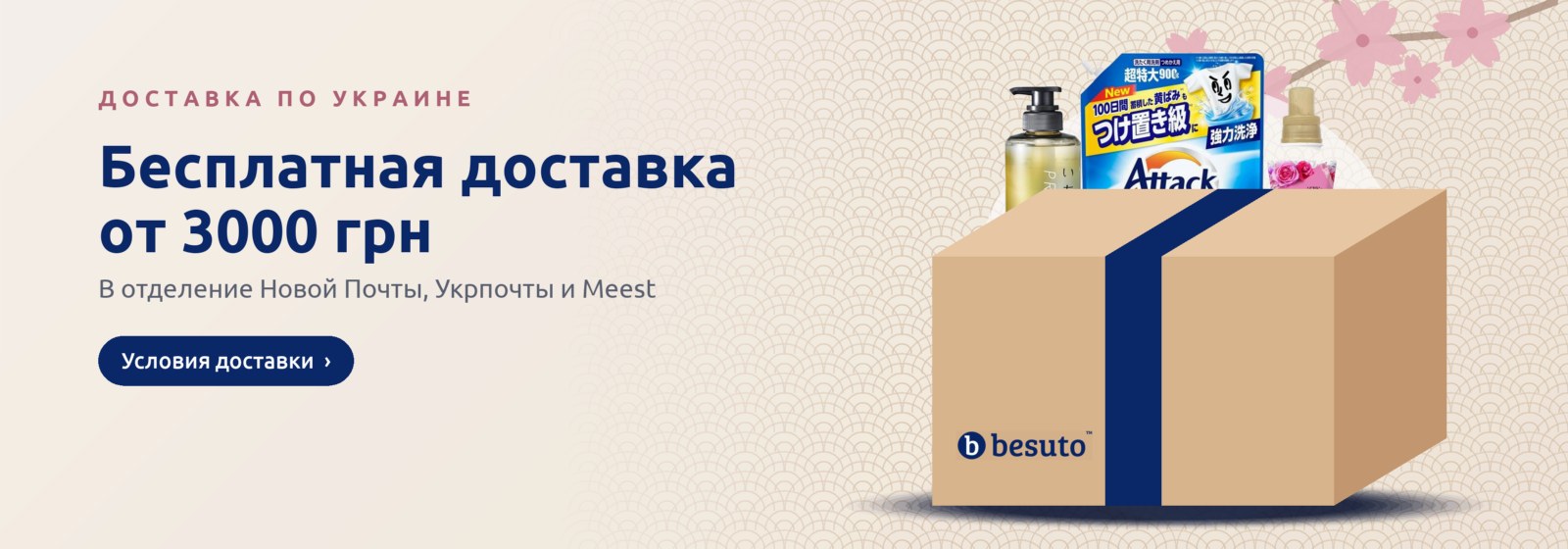 Бесплатная доставка от 3000 грн
