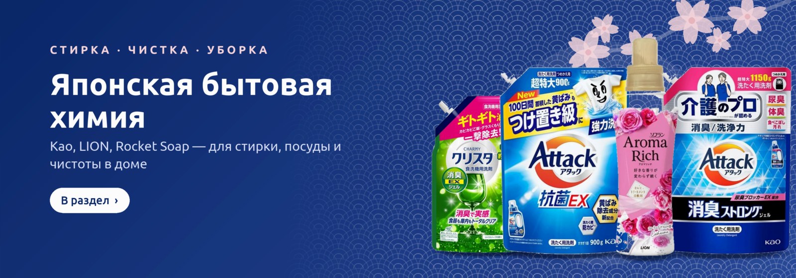 Японская бытовая химия