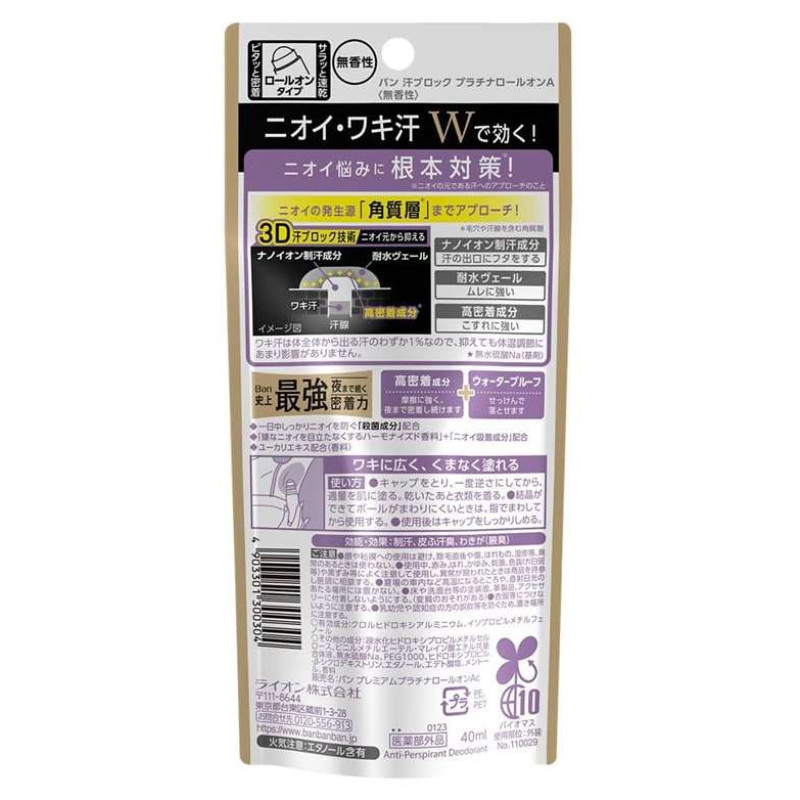 LION Ban Sweat Block Platinum Roll On кульковий дезодорант-антиперспірант без аромату, 40 мл