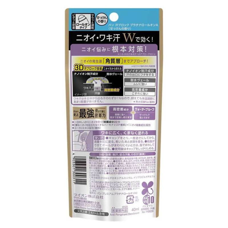 LION Ban Sweat Block Platinum Roll On кульковий дезодорант-антиперспірант аромат мила, 40 мл