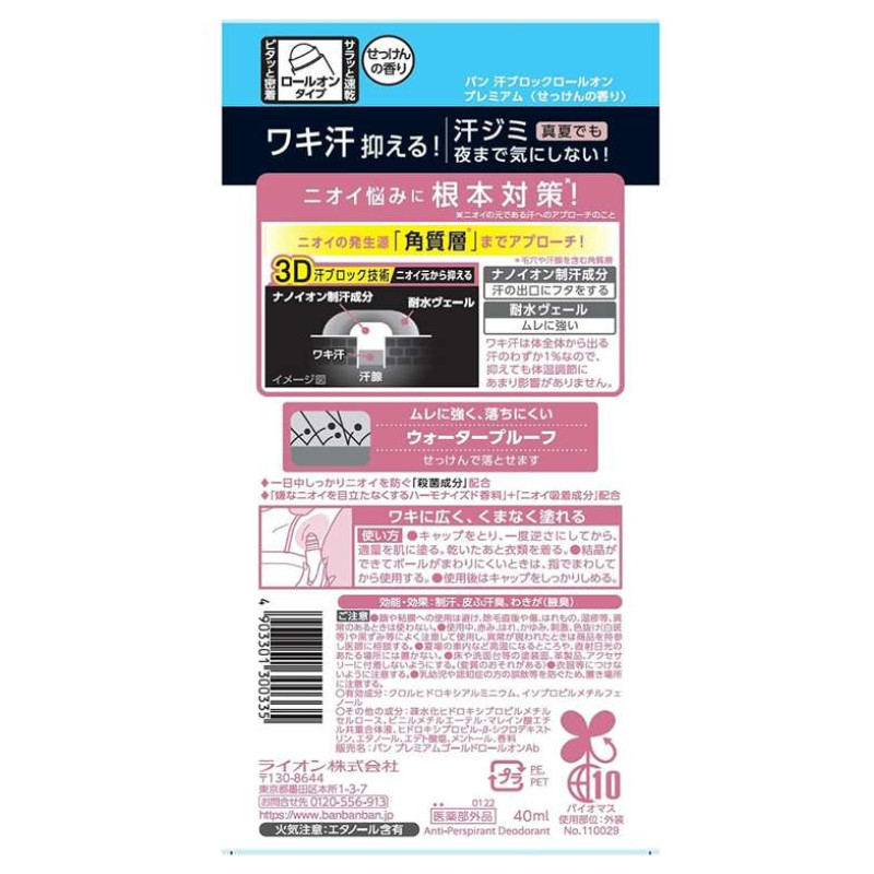 LION Ban Sweat Block Premium Roll-On кульковий дезодорант-антиперспірант аромат мила, 40 мл