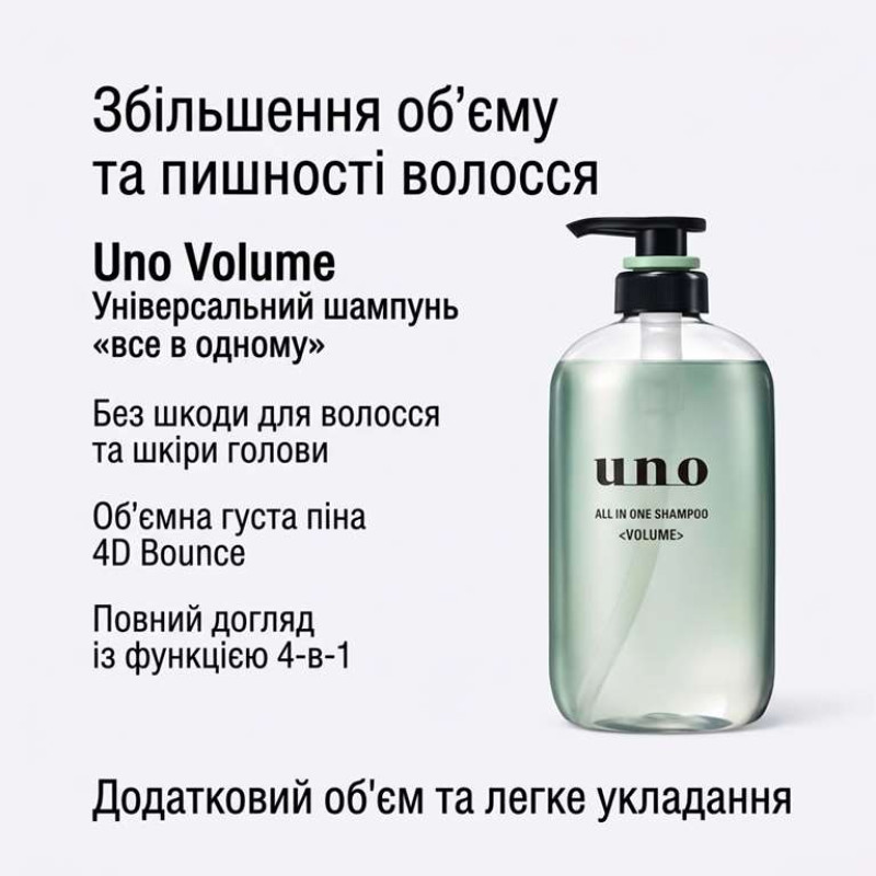 FineToday Uno Volume шампунь для чоловіків 4в1 для об'єму волосся, 480 мл