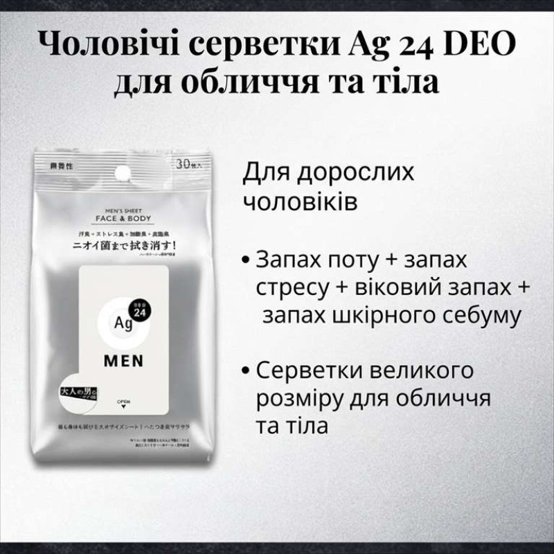 FineToday Ag DEO24 Men's чоловічі вологі дезодоруючі серветки для обличчя та тіла, Стильний цитрус, 30 шт