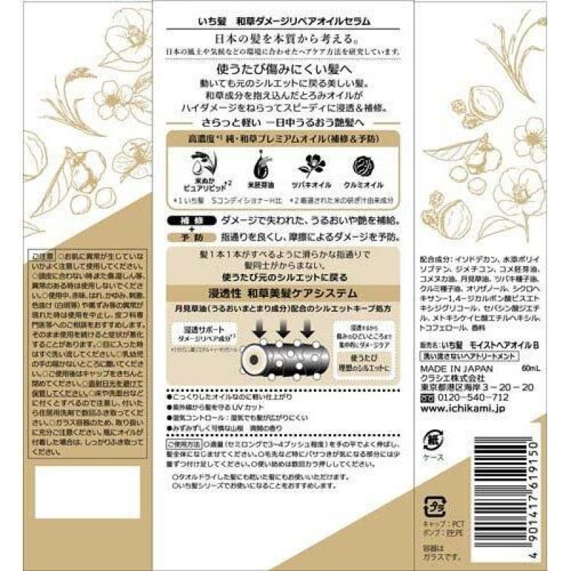 Kracie Ichikami Japanese Herbal масло для волос с термо- и UV-защитой, 60 мл