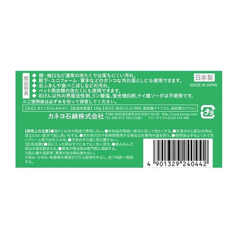 Kaneyo Aokaku Laundry Soap хозяйственное мыло 98% чистого мыла, без добавок, 150 г