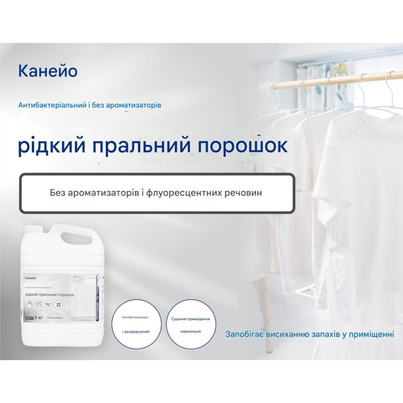 Kaneyo антибактеріальний рідкий засіб для прання без запаху 2,4 кг
