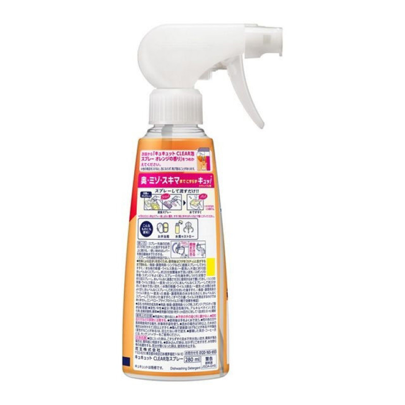 Kao CuCute CLEAR Spray пена-спрей для мытья посуды, аромат апельсина, 280 мл