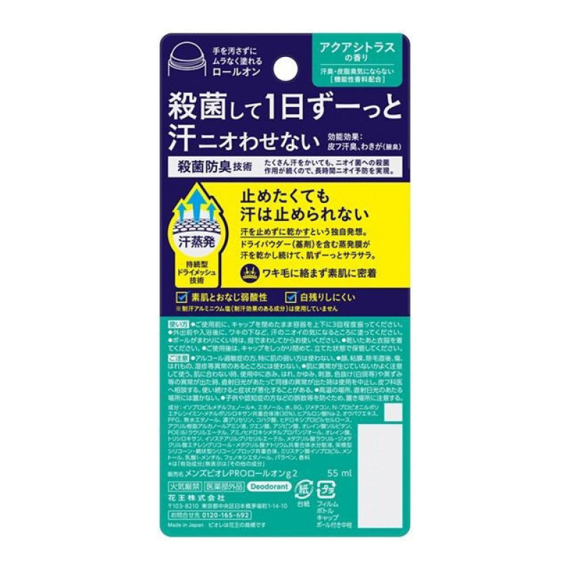 Kao Men's Biore Deodorant Roll-On PRO мужской шариковый дезодорант без алюминия, аромат аква-цитрус, 55 мл