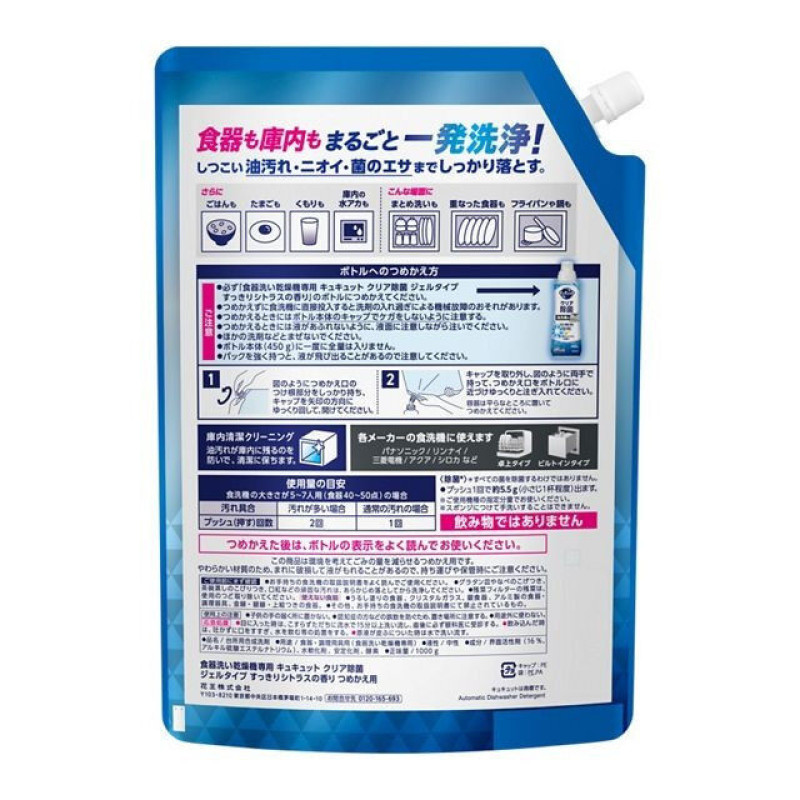 Kao CuCute Clear жидкость для посудомоечной машины с цитрусовым ароматом, запасной блок 1000 г