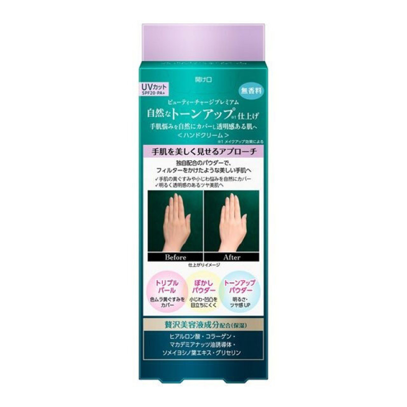 Kao Atrix Beauty Charge Premium Tone Up тонуючий крем для рук SPF20/PA+, аромат сакури, 60 г