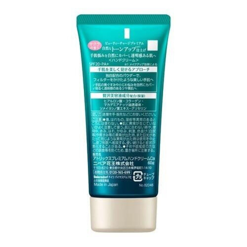 Kao Atrix Beauty Charge Premium Tone Up тонуючий крем для рук SPF20/PA+, аромат сакури, 60 г