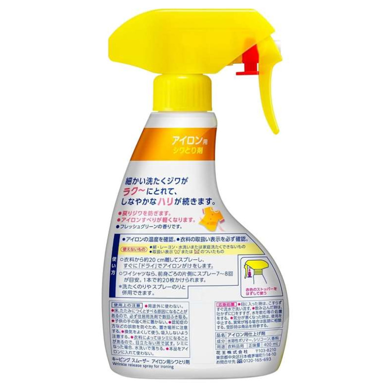 Kao Keeping Smoother Wrinkle Remover спрей для полегшення прасування білизни, 400 мл