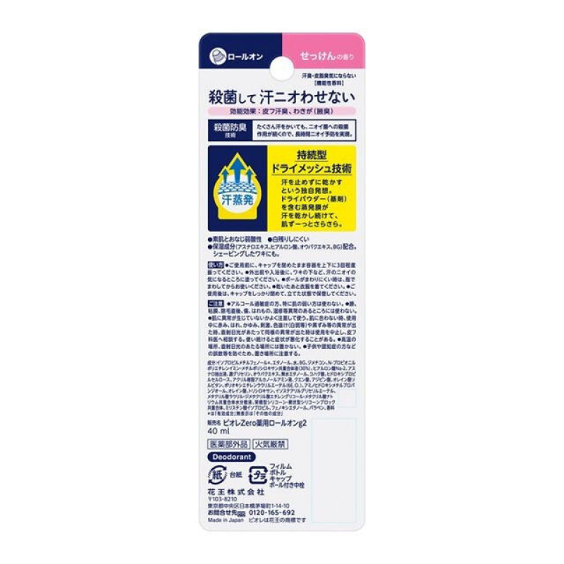 Kao Biore Zero Deodorant Roll-on кульковий дезодорант без алюмінію, з ароматом мила, 40 млл