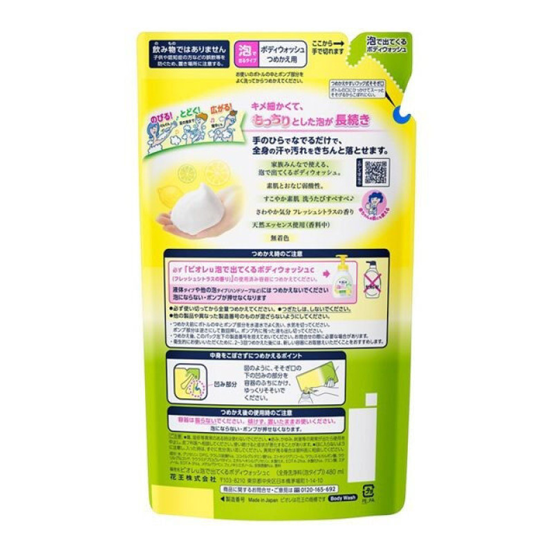 Kao Biore U Foaming Body Wash Fresh Citrus пінне мило для тіла для дітей і дорослих, поповнення 480 мл для дозаторів-піноутворювачів