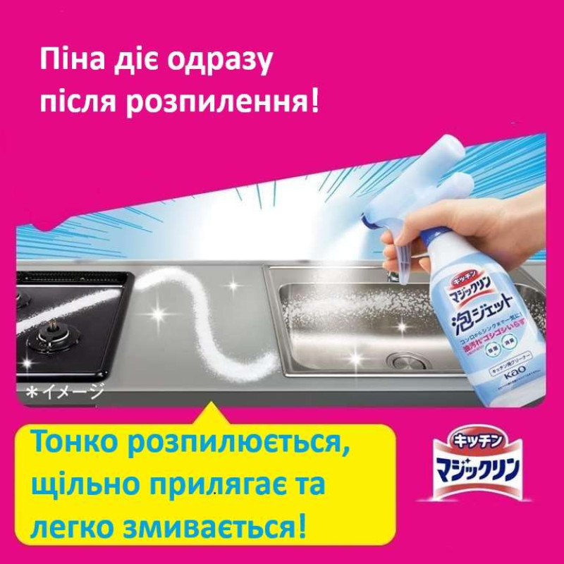 Kao Kitchen Magiclean спрей для очищення кухні, 370 мл