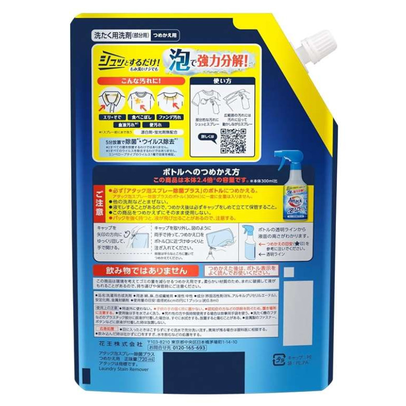 Kao Attack Antibacterial Plus піна-спрей для видалення плям перед пранням, поповнення 720 мл