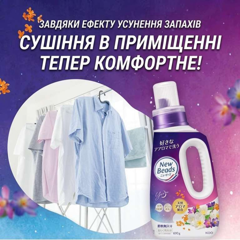 Kao New Beads Jasmine & Musk жидкое средство для стирки, 690 г