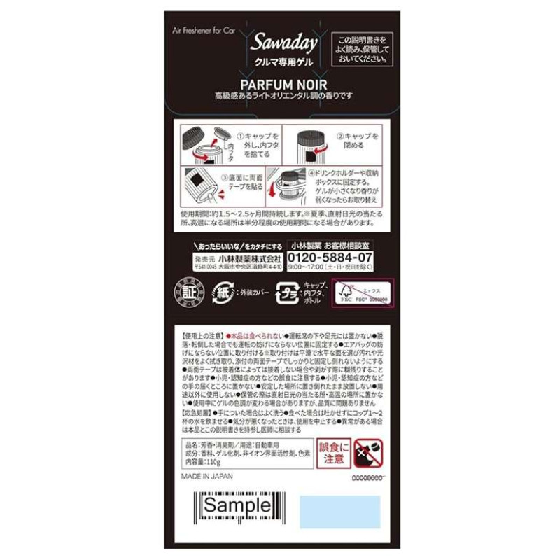 Kobayashi Sawaday Car Gel Parfum Noir автомобільний парфумований освіжувач повітря, гелевий, 110 г