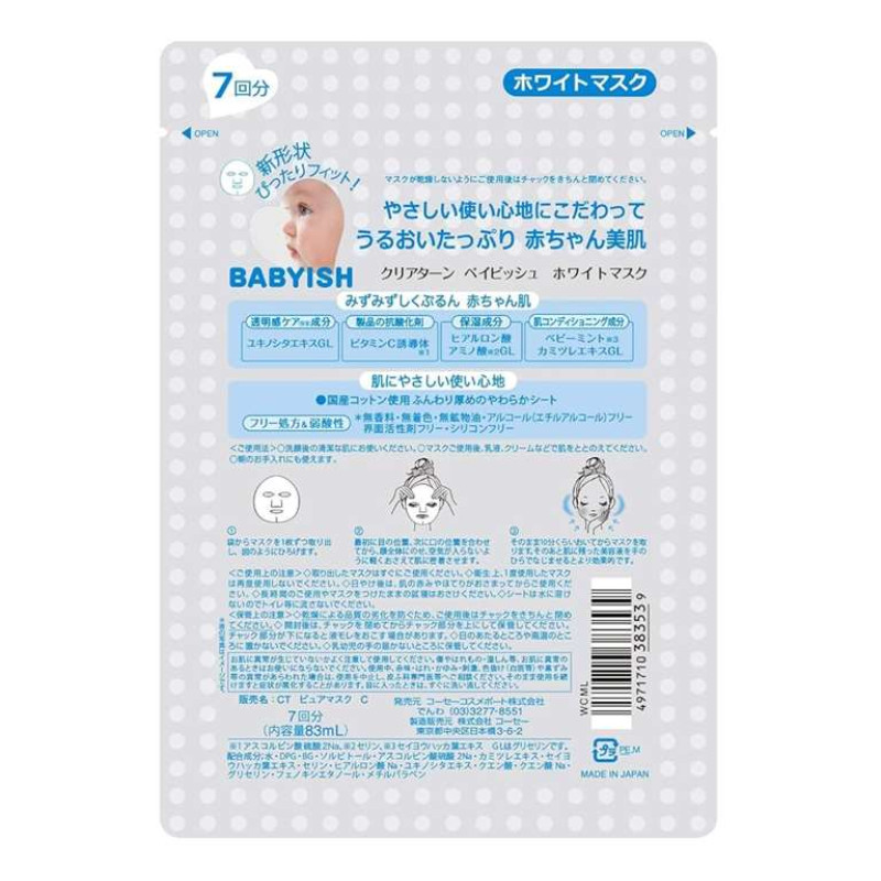 KOSE Clear Turn Babyish White освітлююча маска з вітаміном C 7 шт