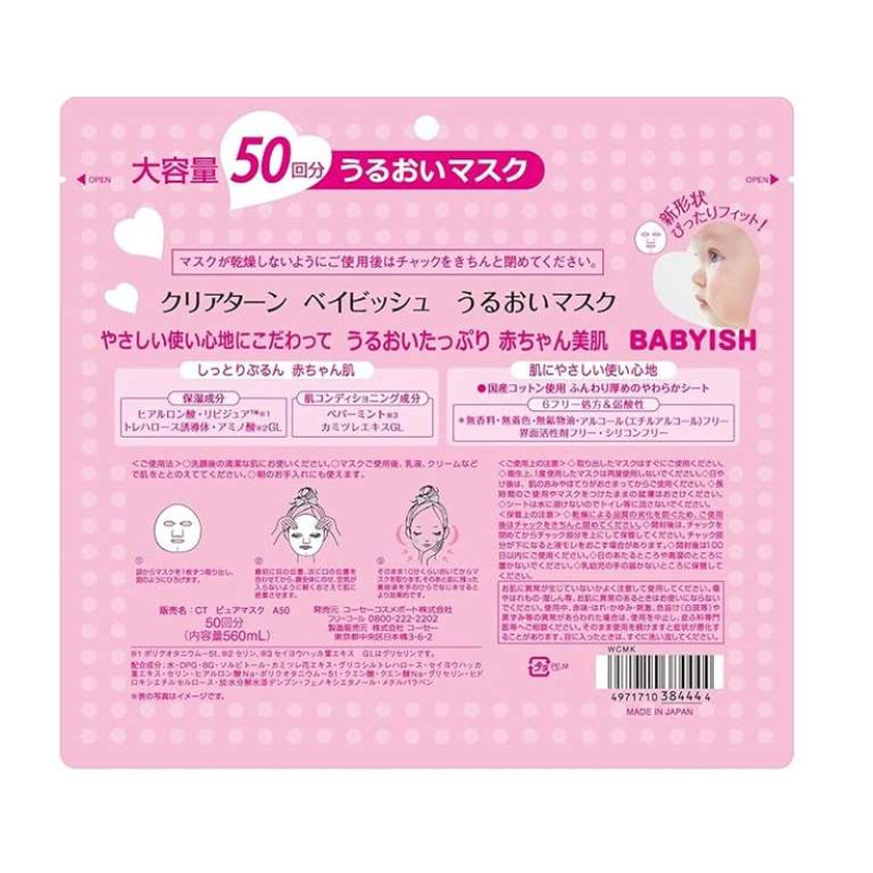 KOSE Clear Turn Babyish увлажняющая маска с гиалуроновой кислотой 50 шт