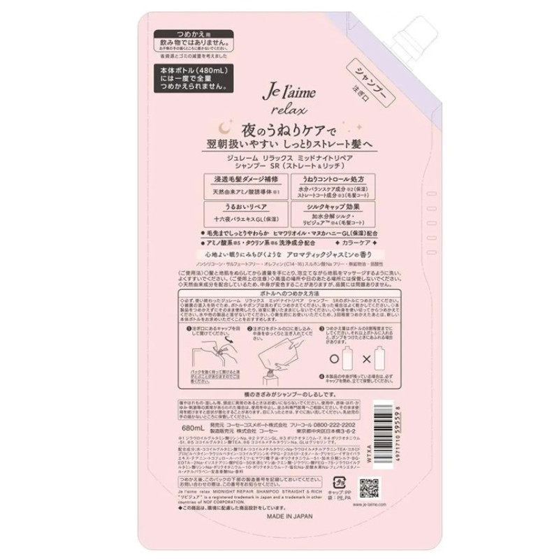 KOSE Je l'aime Relax Midnight Repair розгладжуючий шампунь поповнення 680 мл