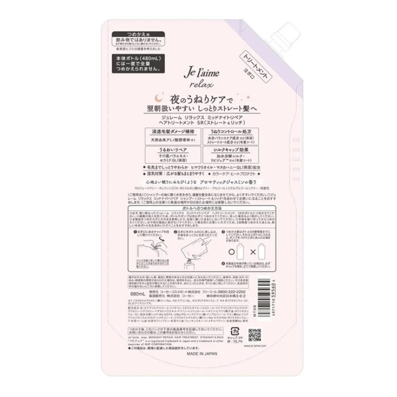 KOSE Je l'aime Relax Midnight Repair разглаживающий кондиционер, сменная упаковка 680 мл