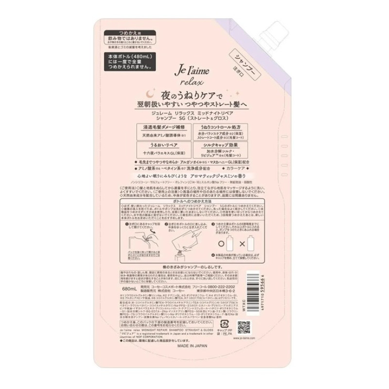 KOSE Je l'aime Relax Midnight Repair розгладжуючий шампунь для блиску поповнення 680 мл
