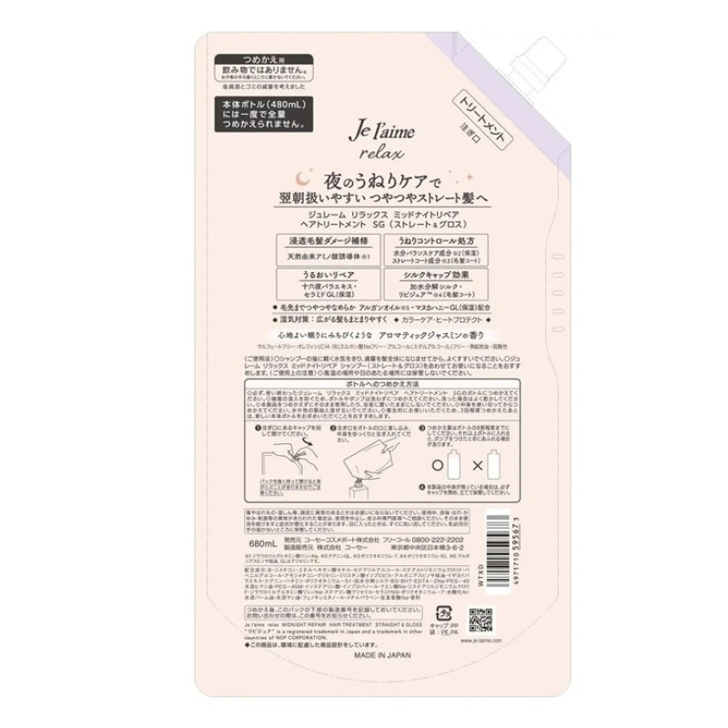KOSE Je l'aime Relax Midnight Repair розгладжуючий кондиціонер для блиску поповнення 680 мл