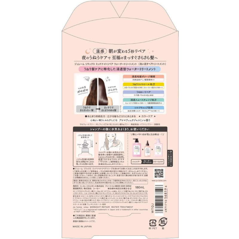 KOSE Je l'aime Relax Midnight Repair нічна маска для розгладження волосся, 180 мл