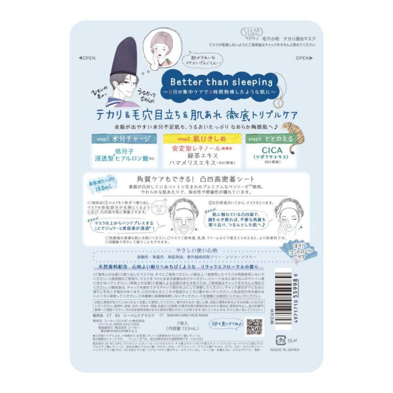 KOSE Clear Turn Keana Komachi маска для очищення пор для жирної шкіри 7 шт