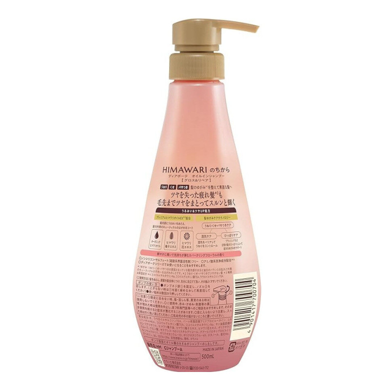 Kracie HIMAWARI Oil-in Gloss шампунь & Repair для блеска 500 мл