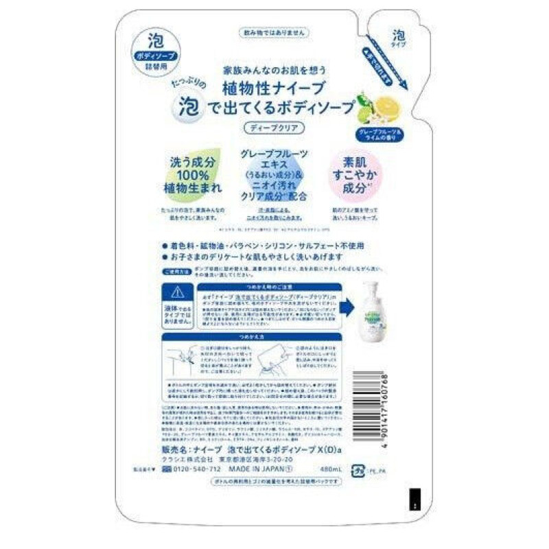 Kracie Naive Deep Clear пінне мило для тіла з екстрактом грейпфрута, поповнення 480 мл для дозаторів-піноутворювачів
