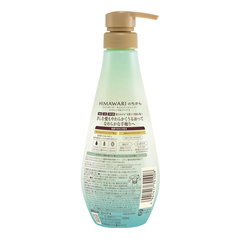 Kracie HIMAWARI Oil-in Smooth разглаживающий шампунь & Repair 500 мл