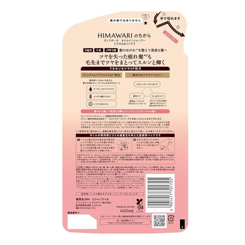 Kracie HIMAWARI Oil-in Gloss кондиционер & Repair для блеска, запасной блок 400 г