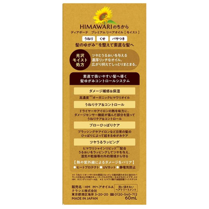 Kracie HIMAWARI Premium Repair Oil зволожуюча олія для випрямлення, гладкості волосся, 60 мл