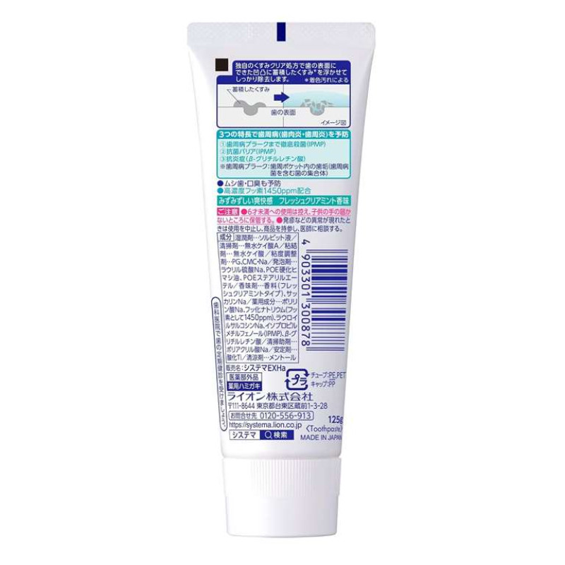 LION Systema EX W зубна паста захист ясен, з фтором, м'ятний смак, 125 г