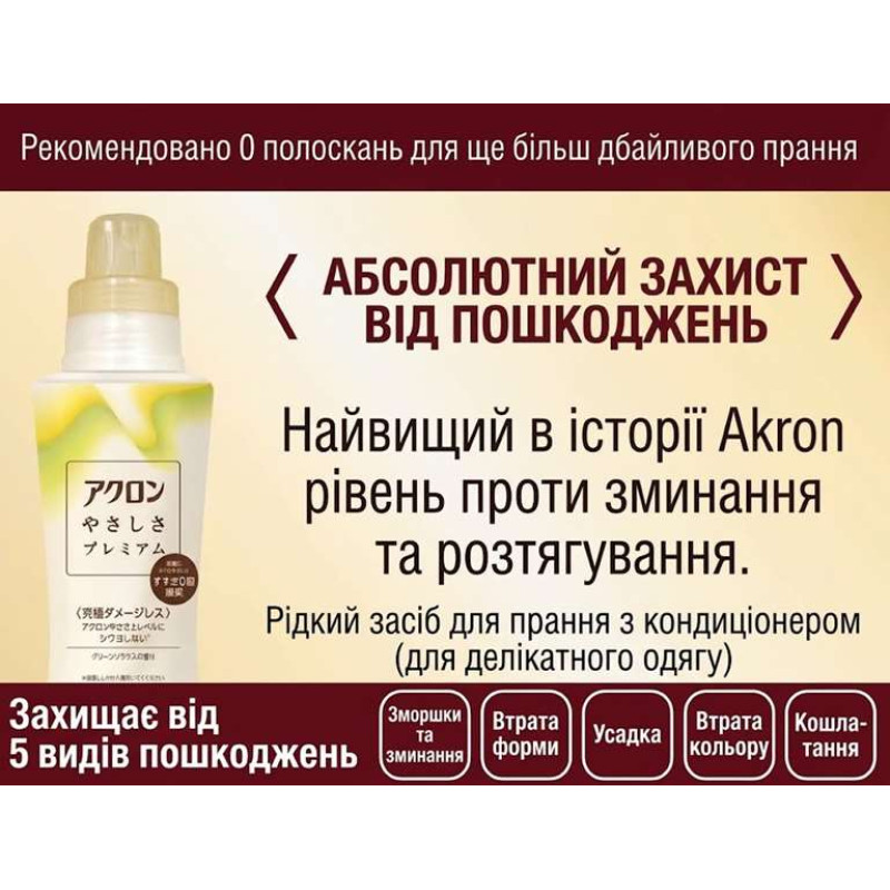 LION Acron Premium Green Citrus рідина для прання делікатних тканин без полоскання, 420 мл