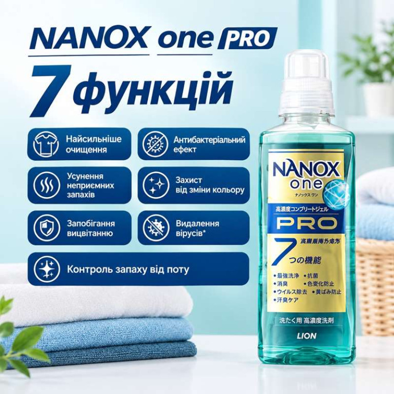 LION Nanox One Pro концентрированное жидкое средство для стирки, аромат пудрового мыла, запасной блок 740 г