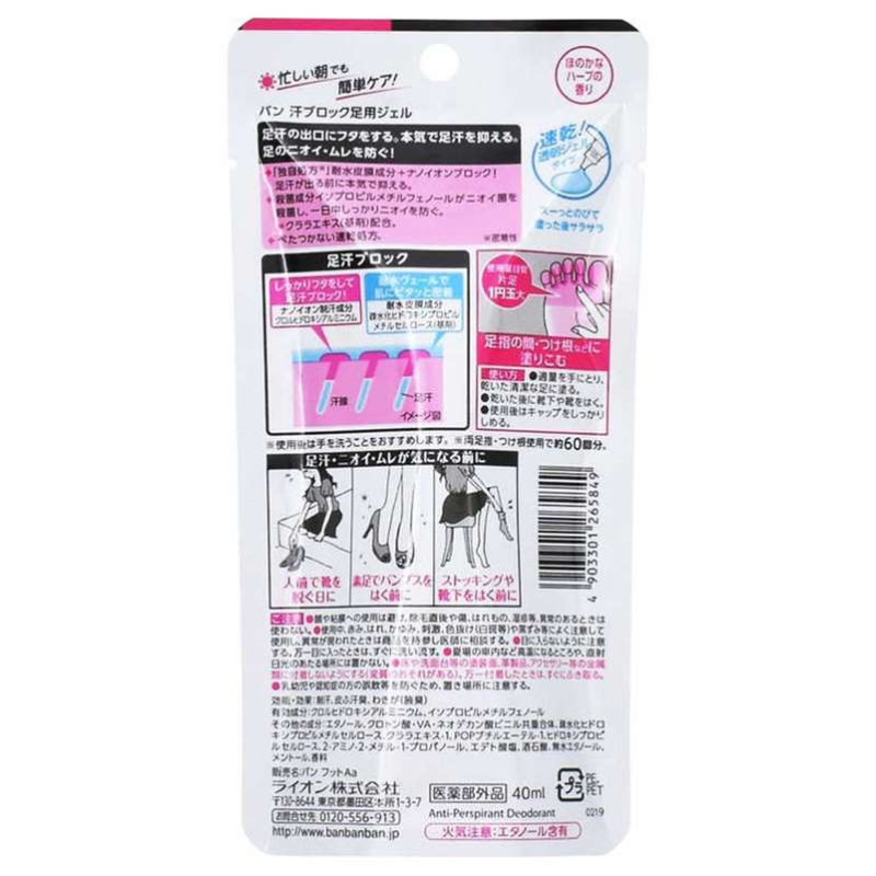 LION Ban Nano Ion Block foot gel нано-ионный гель-блокатор пота для ног, 40 мл