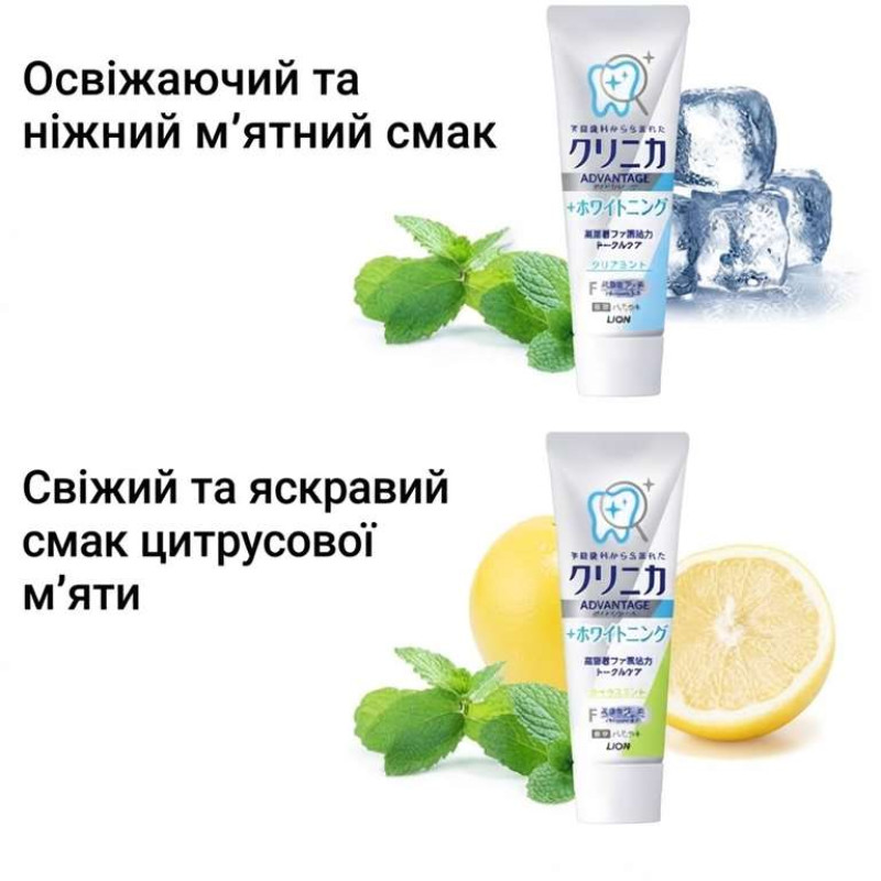 LION Clinica Advantage+ Whitening отбеливающая зубная паста с фтором и ферментами, прозрачная мята, 130 г