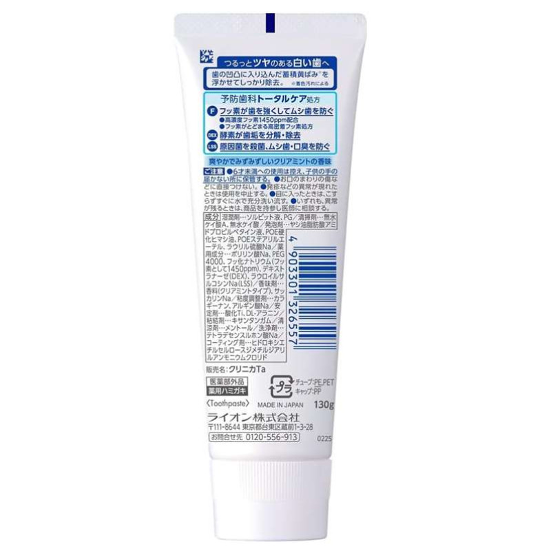 LION Clinica Advantage+ Whitening отбеливающая зубная паста с фтором и ферментами, прозрачная мята, 130 г