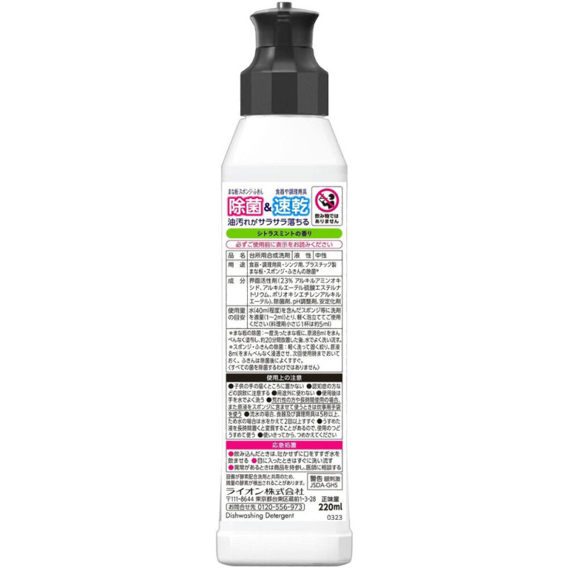 LION Charmy Magica Quick Dry Antibacterial средство для мытья посуды, аромат цитрусовой мяты, 220 мл