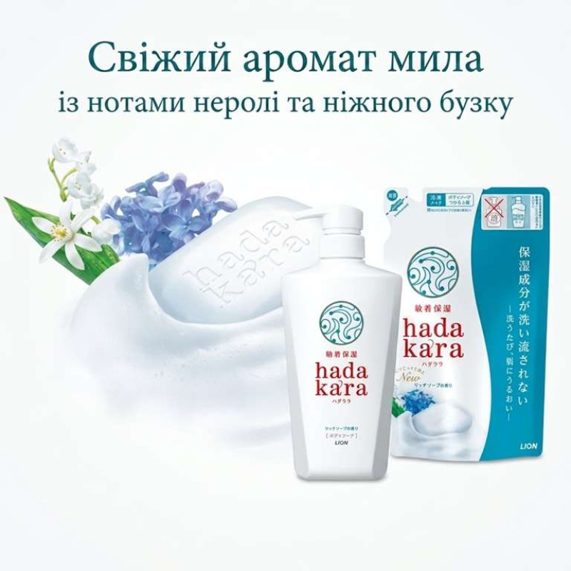 LION Hadakara рідке зволожуюче мило для тіла, аромат мила, поповнення 360 мл