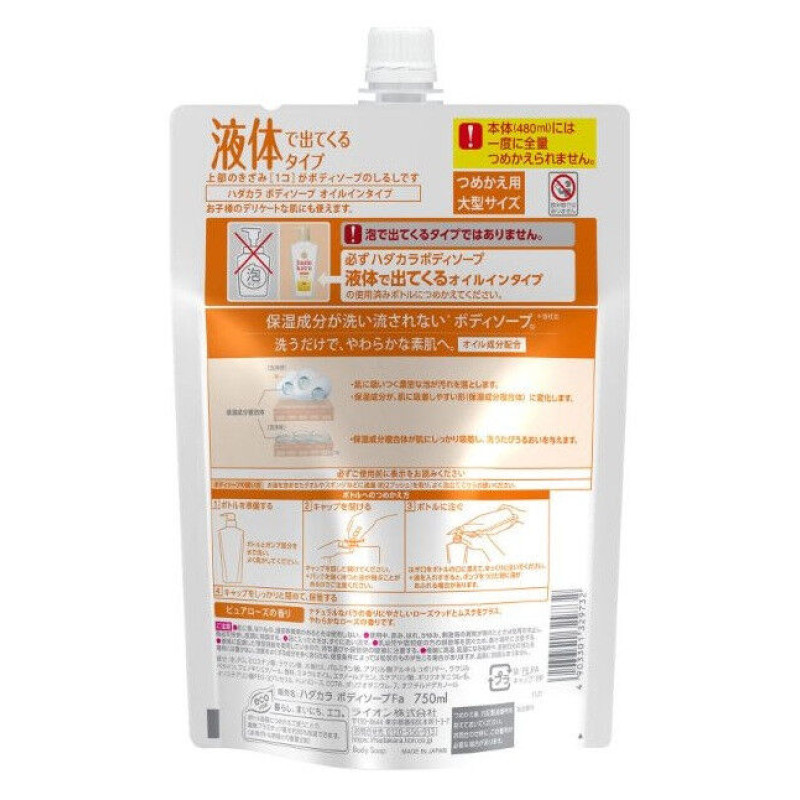 LION Hadakara Oil-in жидкое увлажняющее мыло для тела, аромат розы, запасной блок 750 мл
