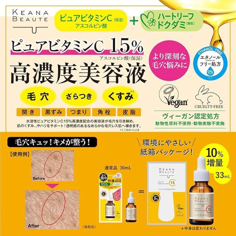 Meishoku Keana Beaute VC15 Extra сироватка з вітаміном С 15% для пор і рівного тону, 30 мл