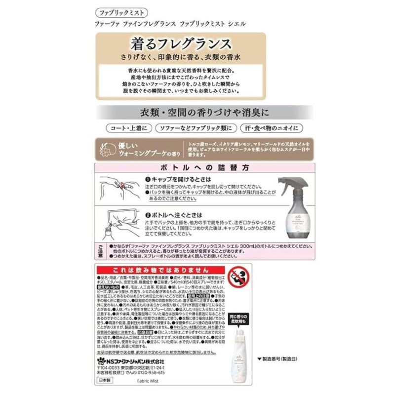 FaFa Fine Fragrance Fabric Mist Ciel дезодорант-спрей для одежды и помещений, запасной блок 540 мл