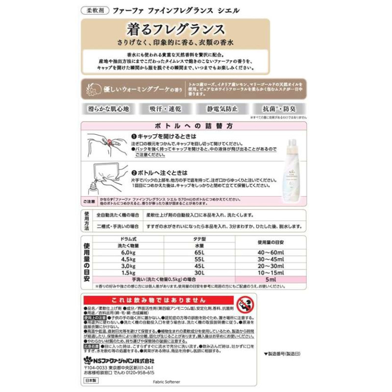 FaFa Fine Fragrance Ciel парфюмированный кондиционер для белья, запасной блок 780 мл