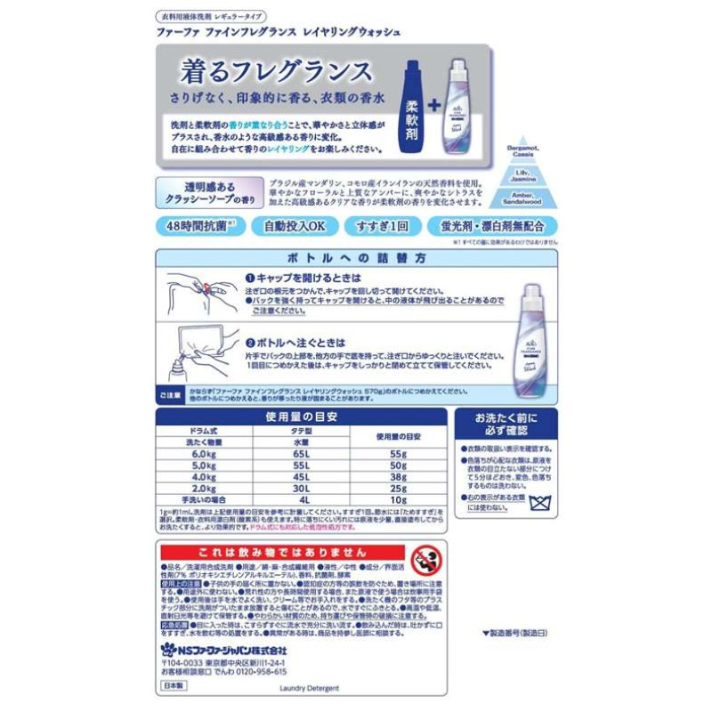 FaFa Fine Fragrance Layering Wash парфюмированная жидкость для стирки, 570 мл