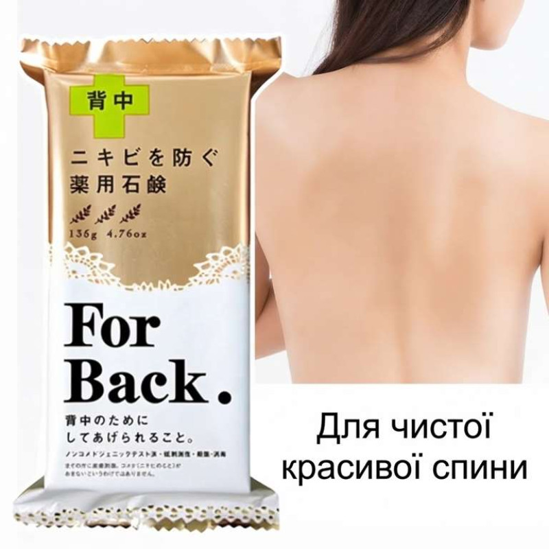 Pelican For Back мыло для тела для проблемной кожи с акне, 135 г
