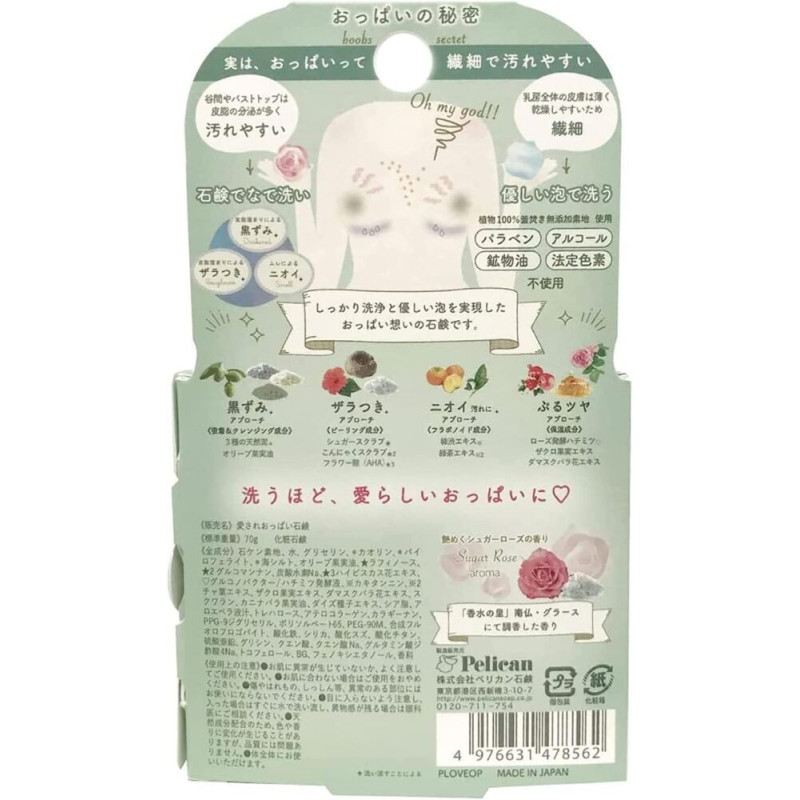 Pelican Beloved Oppai (Boobs) Soap Косметическое мыло для ухода за нежной кожей груди, 70 г
